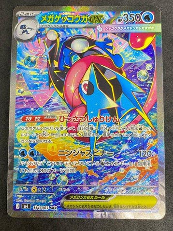 Pokémon - 1 Card - Mega Greninja ex #114/083 SAR Full art,, Nieuw