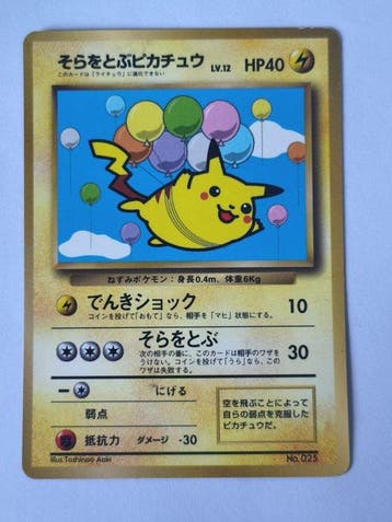 Flying Pikachu No.025 CoroCoro Comic Promo 1997 Japanese, Nieuw