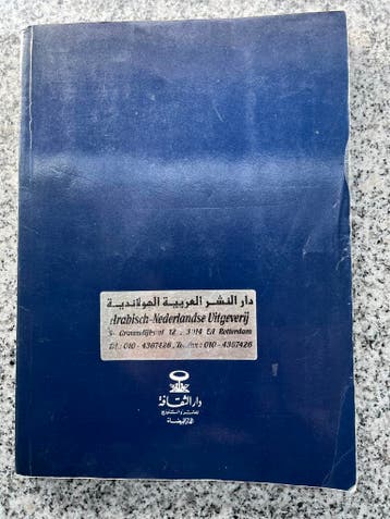 Boek van het lezen – Marokkaans taal-leerboek, Boeken, Verzenden, Gelezen, Arabisch, Non-fictie