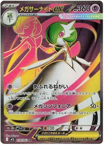 Mega Gardevoir Ex (m1S 078), Ophalen of Verzenden, Nieuw