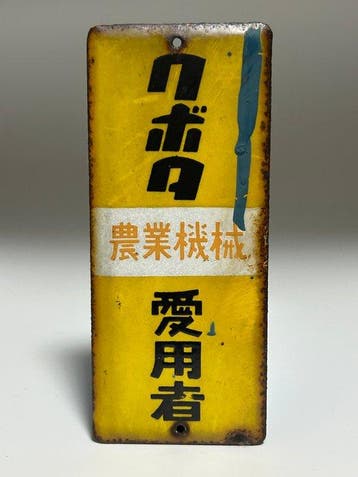 Kubota Corporation - Ultra-zeldzaam vintage uit de jaren