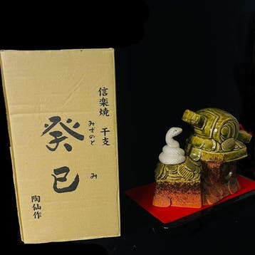 Shigaraki Ware keramisch slangbeeldje uit de dierenriem door
