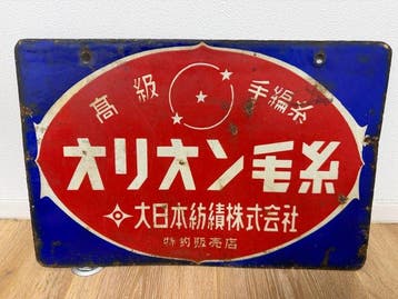 Japanse reclame-emaillebord  - Emaille bord - Emaille