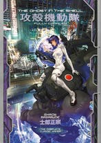 The Ghost In The Shell: Fully Compiled (Complete Hardcover C, Boeken, Ophalen of Verzenden, Nieuw, Shirow Masamune