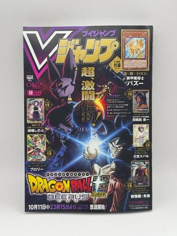 ShueiSha Verzegelde kaart - Dragon Ball - Son Gohan, Nieuw