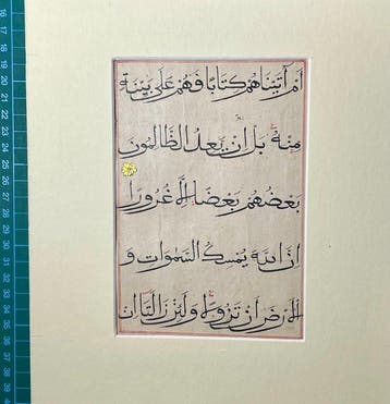 Unknown - Quran - Chinese - 1760