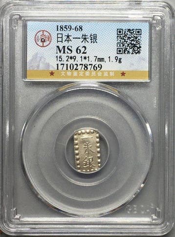 Japan. 1 Shu (Is Shu Gin) 1859-1868 - MS62