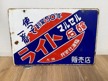Japanse reclame-emaillebord  - Emaille bord -