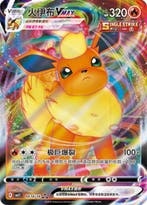 Flareon VMAX #414 Pokemon Chinese Gem Pack 2, Hobby en Vrije tijd, Verzamelkaartspellen | Pokémon, Ophalen of Verzenden, Nieuw