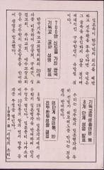 Chun Doo-hwans bezoek aan Japan voor handhaving van het r..., Verzamelen, Militaria | Algemeen, Verzenden