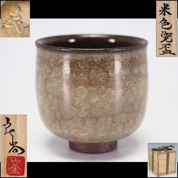 Beige celadon (Beishokuji) Guinomi Sake Cup By Seiko