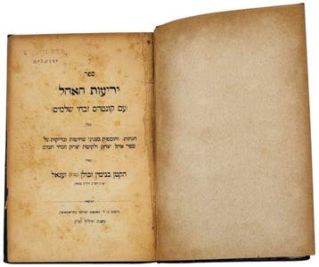 Rabbi Binyamin Zevulun Segal -    (