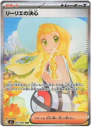 Lillies Determination (m1L 091), Ophalen of Verzenden, Nieuw
