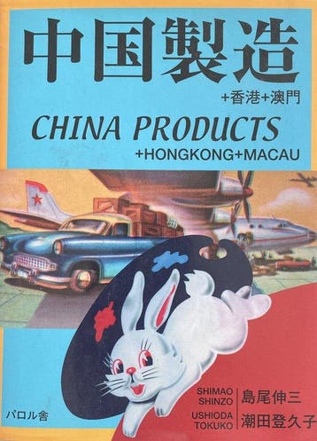 China Products, Hong Kong and Macau, Ophalen of Verzenden, Nieuw
