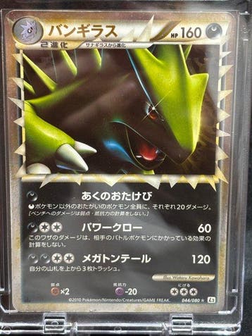 Pokémon - 1 Card - Tyranitar 044/080 Foil, First edition,, Nieuw