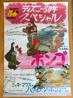 Walt Disney Productions - Bongo / Hawaiian Holiday - Walt, Nieuw