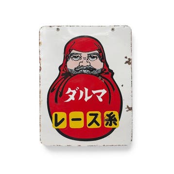 Zeldzaam en decoratief emaille bord Daruma Race-ito, Japan -