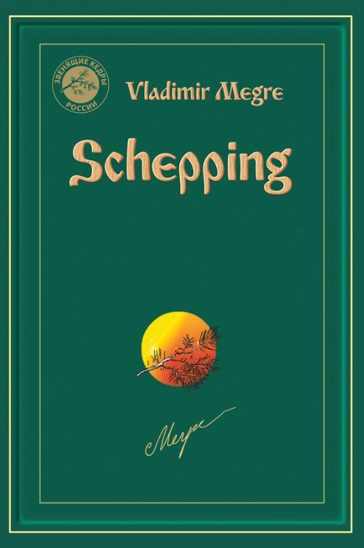 Schepping | V. Megre | Nieuw, Boeken, Esoterie en Spiritualiteit, Nieuw, Ophalen of Verzenden