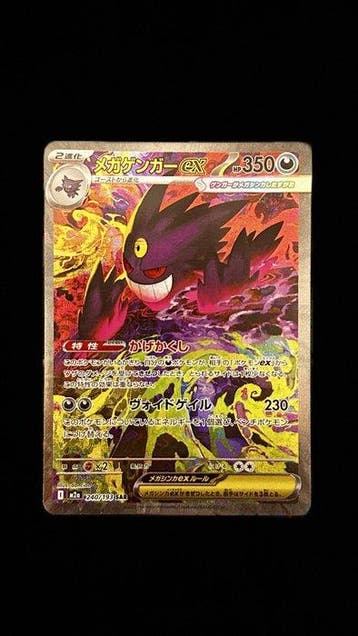 1 Card - Gengar m2a 240/193 Full art, Nieuw