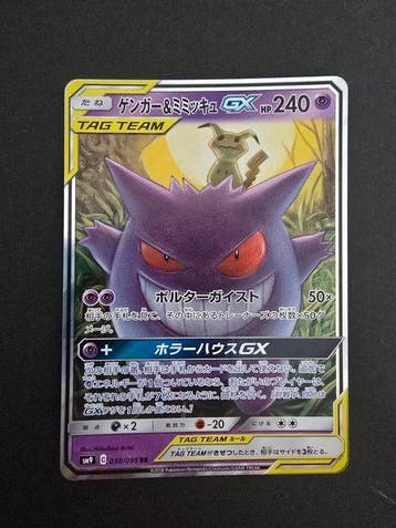 Pokémon - 1 Card - Gengar, Mimikyu 038/095 - Sun & Moon -, Nieuw