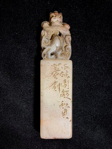 Zegel met artiestenmerk - Speksteen - China - Qing Dynastie
