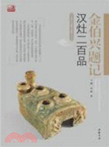 The Han Jin Boxing inscription stove two hundred, Ophalen of Verzenden, Zo goed als nieuw