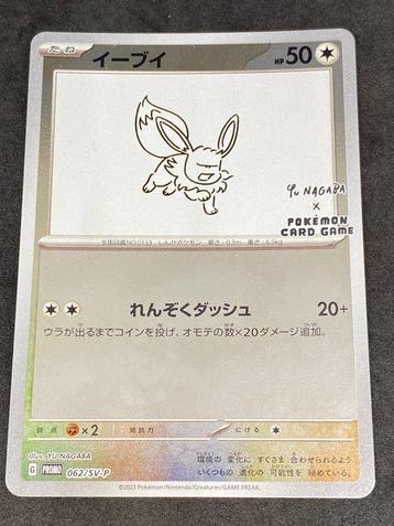 Pokémon - 1 Card - Eevee Yu Nagaba #062/SV-P, Nieuw