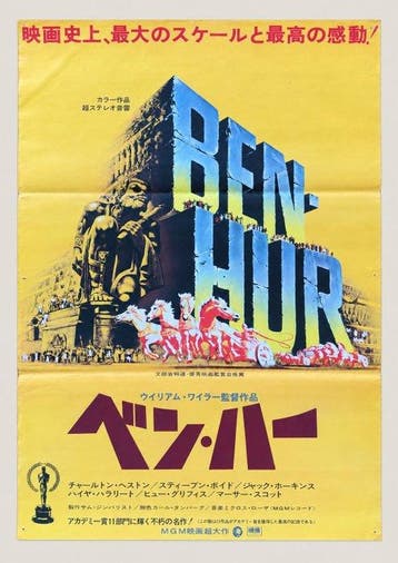Charlton Heston - Ben-Hur - (1959) – Japanese B2 Theatrical, Nieuw