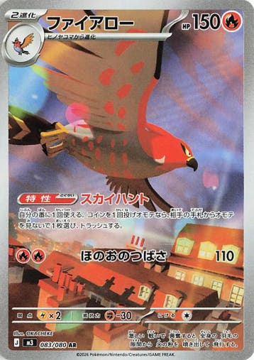 Talonflame (m3 083), Ophalen of Verzenden, Nieuw