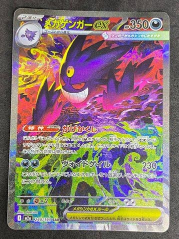 Pokémon - 1 Card - Gengar #240/193 SAR Full art, Foil -, Nieuw