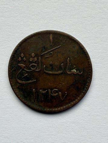 Nederlands-Indië. keping 1831/1247 (Zonder minimumprijs)