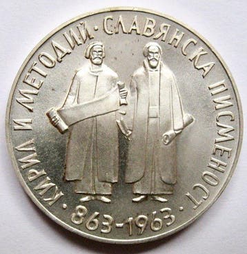 Bulgarije. 5 Leva 1963 / 1100th Anniversary of Slavonic