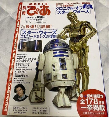 Star Wars Pia Magazine Japanese Vintage publication- Rare -, Nieuw