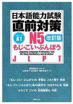9784336077554 Jlpt N5 Kanji, Vocabulary, and Grammar [Rev..., Boeken, Verzenden, Nieuw