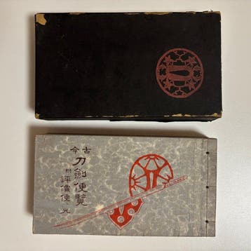 Chokei Matoba - Kokon Token Benran – Vintage Japanese Sword