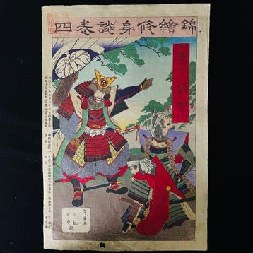 Nishiki-e Shushindan Vol. 4 (  ) -, Antiek en Kunst