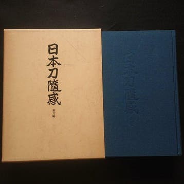 -  ” Nihonto Zuikan Shintohen very rare