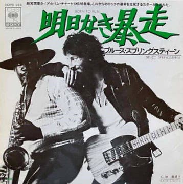 Bruce Springsteen - “Born To Run” () Japan 7” Single, Nieuw in verpakking