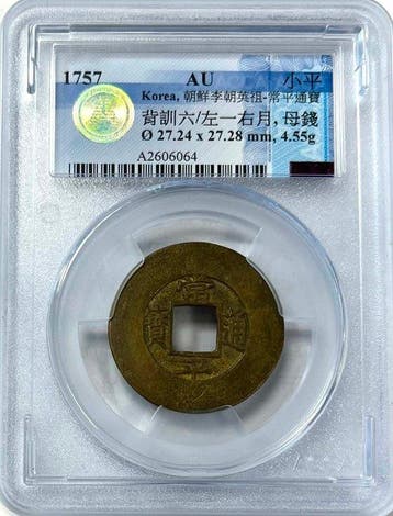 Korea, Joseon-dynastie. King Heonjong. 1 Cash 1757 (Zonder