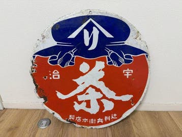 Japanse reclame-emaillebord  - Reclamebord - Emaille, Antiek en Kunst
