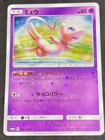 Pokémon - 1 Card - Mew #342/SM-P Promo card, Foil - Sun &, Nieuw