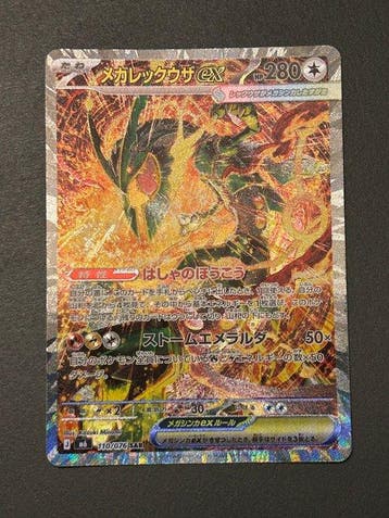 Pokémon - 1 Card - Mega Rayquaza ex SAR 110/076 Full art, Nieuw