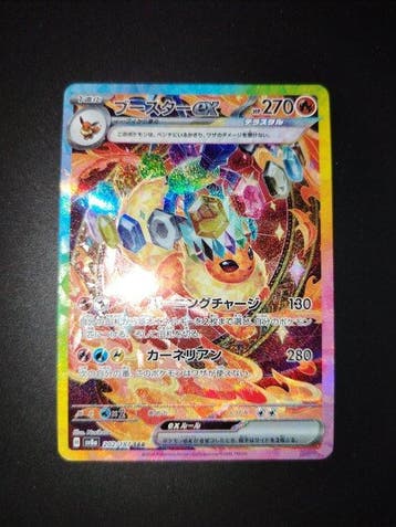 Pokémon - 1 Card - Flareon Ex SAR Terastal Festival 202/187, Nieuw