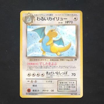 Pokémon - 1 Card - Dark Dragonite #149 Foil, Hobby en Vrije tijd, Verzamelkaartspellen | Pokémon, Nieuw