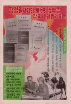 Laten we het Juche-idee hoog houden! (lijst optie), Verzenden