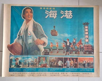 On the Docks theatrical troupe Art Group - China Film, Antiek en Kunst