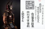 Yoroi volledig samuraiharnas Mychin Nobuie NKBKHK, Antiek en Kunst
