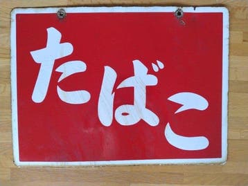 Zeldzaam dubbelzijdig emaille bord voor een Japanse, Antiek en Kunst