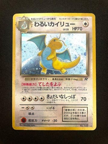 Pokémon - 1 Card - 1997 Dark Dragonite No.149 Foil, Hobby en Vrije tijd, Nieuw