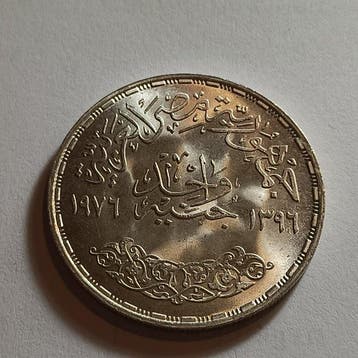 Egypte. 1 Pound 1976 FAO (Zonder minimumprijs)